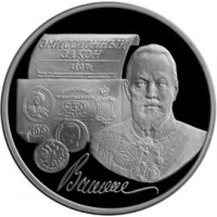 Монета 3 рубля 1997 Эмиссионный закон Витте