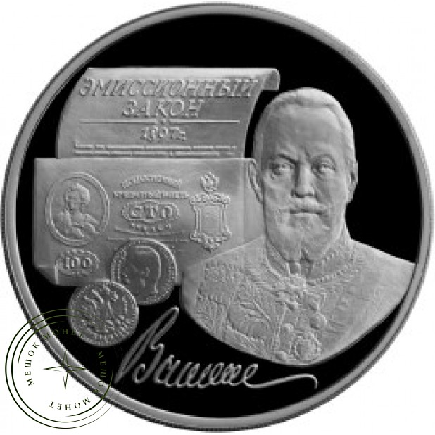 3 рубля 1997 Эмиссионный закон Витте