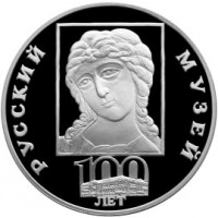 3 рубля 1998 100 лет Русского музея: Голова архангела