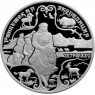 3 рубля 1999 Пржевальский: Тибетская экспедиция 1879-1880