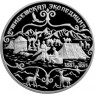 3 рубля 1999 Пржевальский: Тибетская экспедиция 1883-1885