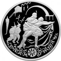 Монета 3 рубля 1999 Раймонда: Сарацинский шейх Абдерахман и Раймонда