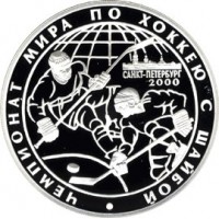 3 рубля 2000 Чемпионат мира по хоккею с шайбой