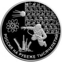 3 рубля 2000 Наука