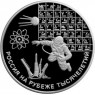 3 рубля 2000 РОССИЯ НА РУБЕЖЕ ТЫСЯЧЕЛЕТИЙ Наука