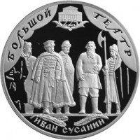 3 рубля 2001 225 лет Большого театра