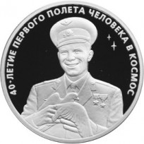 Монета 3 рубля 2001 Гагарин