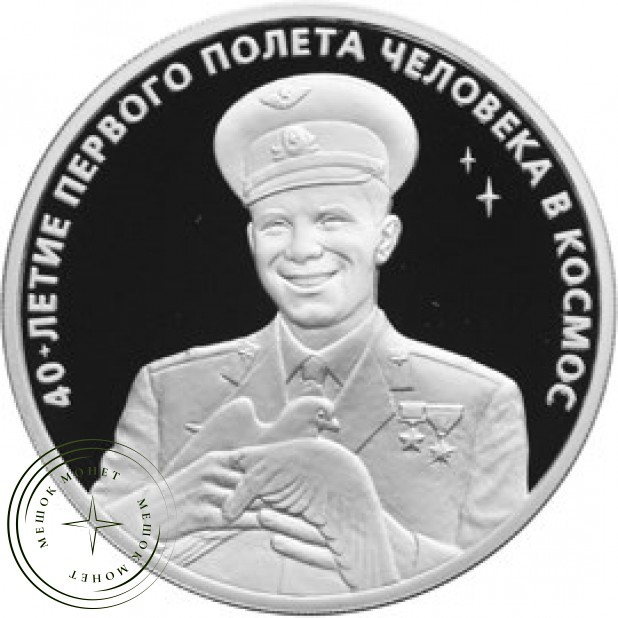 3 рубля 2001 Гагарин