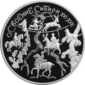 Монета 3 рубля 2001 Освоение Сибири