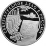 3 рубля 2001 Сберегательное дело в России: ГТСК, сберегательная книжка