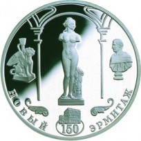 3 рубля 2002 Эрмитаж