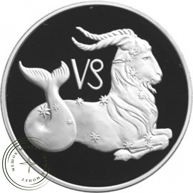 3 рубля 2003 Козерог