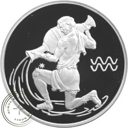 3 рубля 2004 Водолей — 25211797
