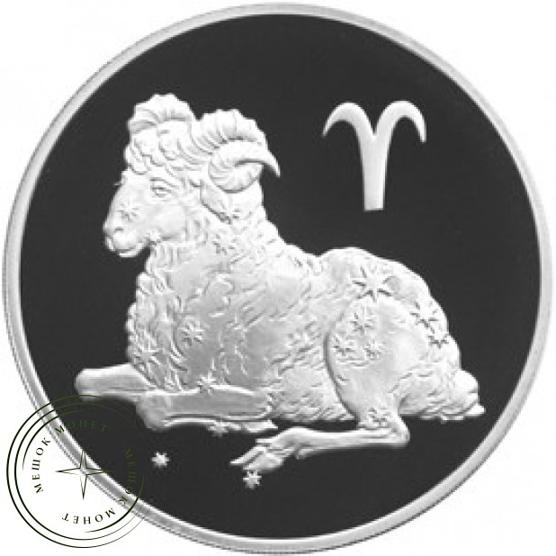 3 рубля 2004 Овен