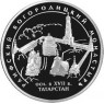 3 рубля 2005 Раифский Богородицкий монастырь - 25234091