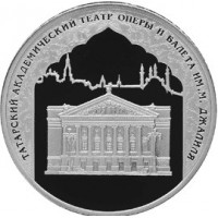 3 рубля 2005 1000 лет основания Казани