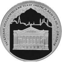 Монета 3 рубля 2005 1000 лет основания Казани