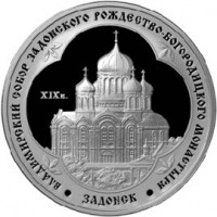 3 рубля 2008 Владимирский собор