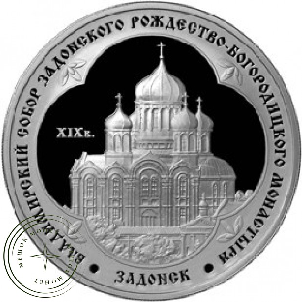 3 рубля 2008 Владимирский собор