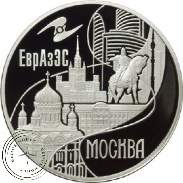 3 рубля 2008 Москва