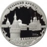 3 рубля 2009 Тульский кремль