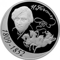 Монета 3 рубля 2009 Гоголь