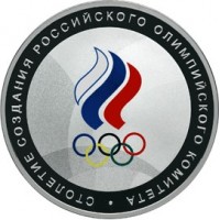 3 рубля 2011 Российский Олимпийский комитет