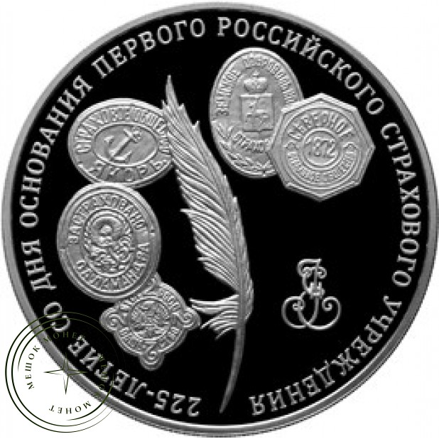 3 рубля 2011 Основание страхового учреждения