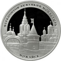 3 рубля 2012 Ферапонтов Лужецкий монастырь