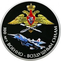 3 рубля 2012 100 лет ВВС