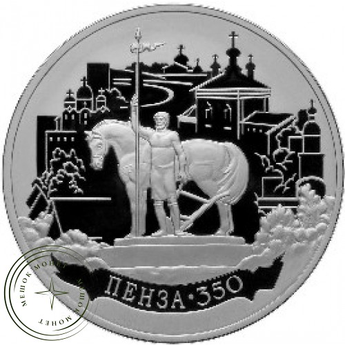 3 рубля 2013 Пенза — 25234722