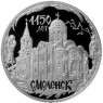 3 рубля 2013 1150 лет основания Смоленска - 25234738
