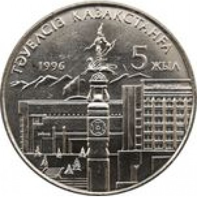 Монета Казахстан 20 тенге 1996 5 лет независимости Казахстана (две руки)