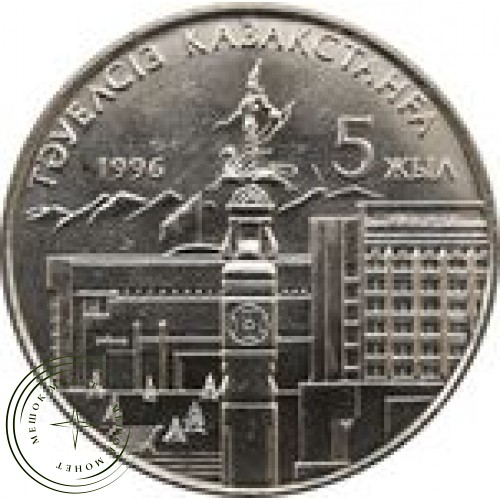 Казахстан 20 тенге 1996 5 лет независимости Казахстана (две руки) — 25236904