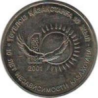 Казахстан 50 тенге 2001 10 лет независимости Казахстана