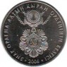 Казахстан 50 тенге 2006 Знак ордена Алтын Кыран