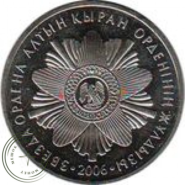 Казахстан 50 тенге 2006 Звезда ордена Алтын Кыран