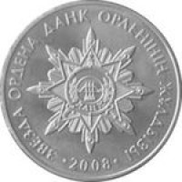 Казахстан 50 тенге 2008 Звезда ордена Данк