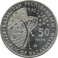 Казахстан 50 тенге 2009 Союз-Аполлон