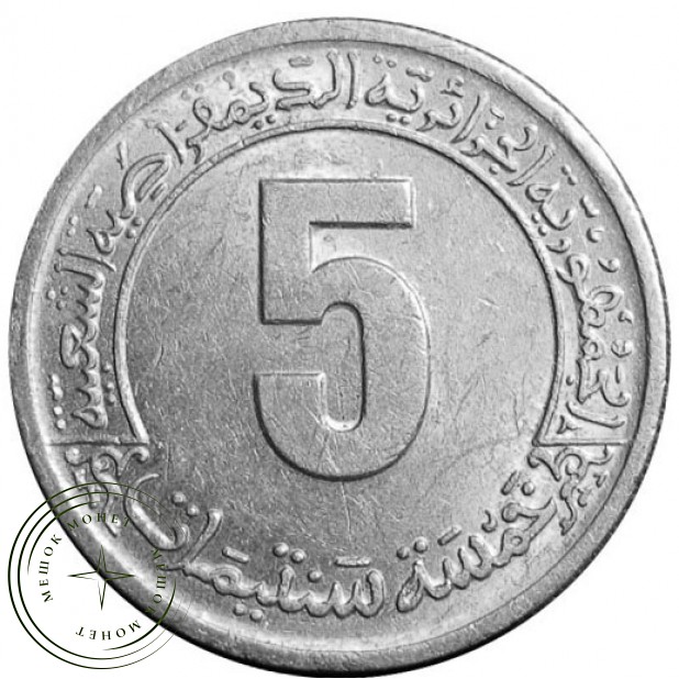 Алжир 5 сантим 1974