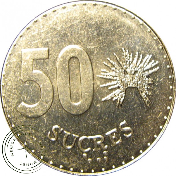 Эквадор 50 сукре 1991