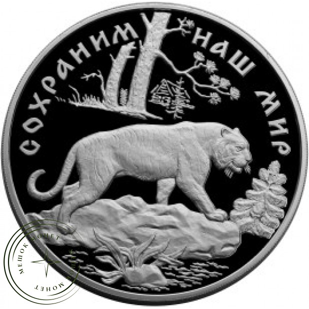 100 рублей 1996 Амурский тигр