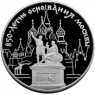 100 рублей 1997 850 лет основания Москвы