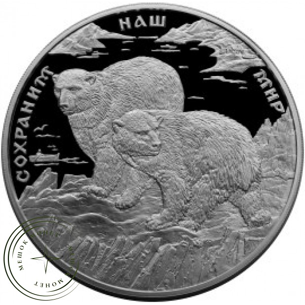 100 рублей 1997 Полярный медведь