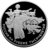 100 рублей 2000 Становление государственности