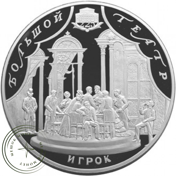 100 рублей 2001 Большой театр