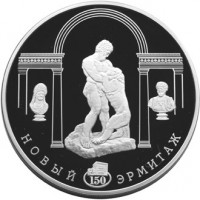 100 рублей 2002 150 лет Нового Эрмитажа