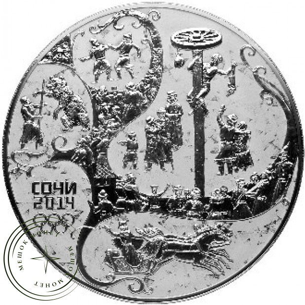 100 рублей 2014 Русская зима