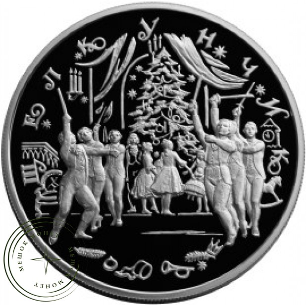 25 рублей 1996 Щелкунчик