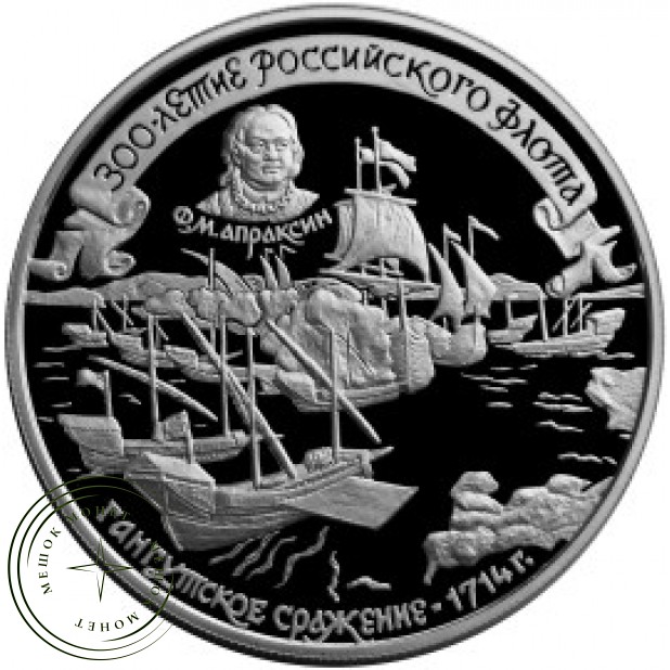 25 рублей 1996 Гангутское сражение